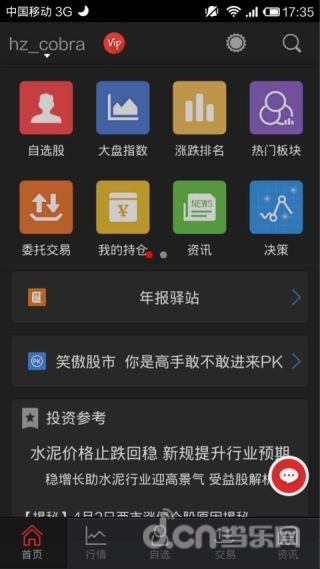同花顺炒股软件分时图上的量芝麻点怎么用条件