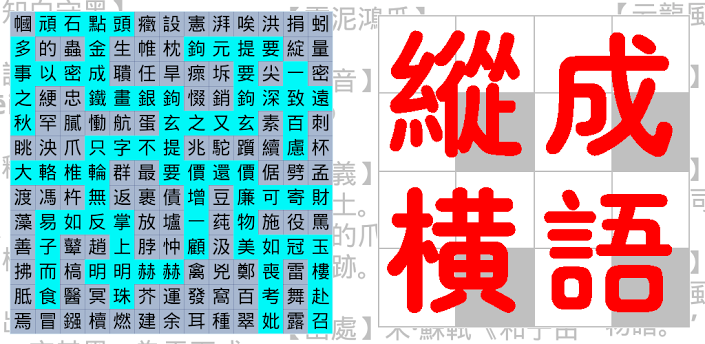 成语纵横繁体版 1.6_成语纵横繁体版安卓版下
