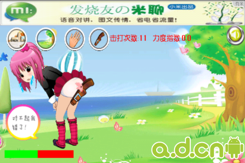 打<em>美女屁股</em>安卓版下载