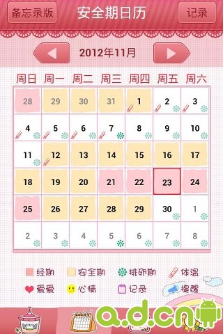 安全期计算器安卓版下载