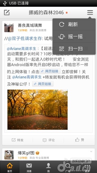 新浪微博 v3.5.2_截图