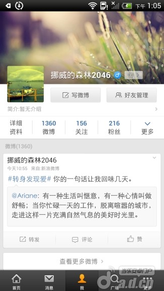 新浪微博 v3.5.2_截图