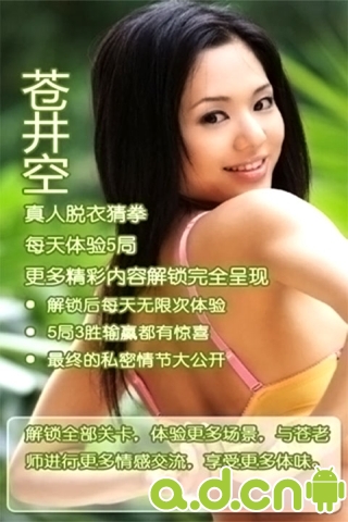 《美女猜拳》全球首款真人猜拳互动游戏