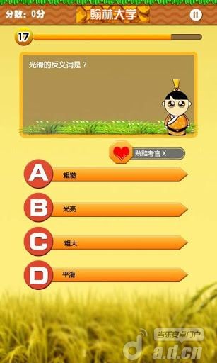  《科举之路》