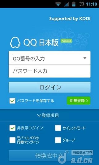 QQ日本版 3.0_QQ日本版安卓版下载_当乐安卓