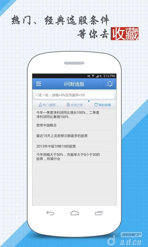 同花顺i问财选股 1.13.01_同花顺i问财选股安卓