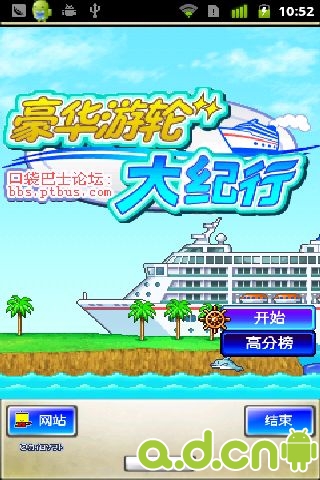 《世界游轮故事 World Cruise Story》