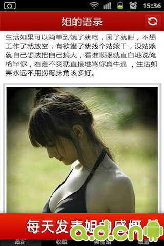 <em>百思不得姐</em> v2.1.4__安卓版APK下载_安卓软件