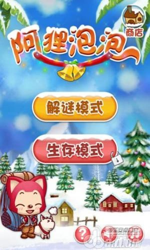 《阿狸泡泡》安卓版下载