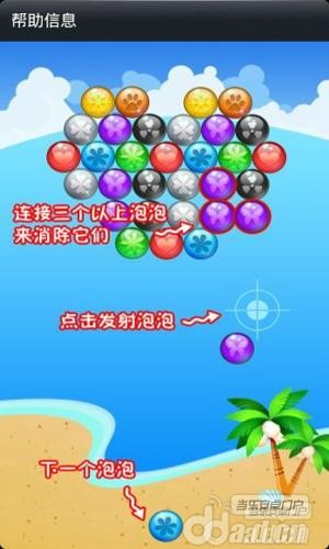 《泡泡龙(经典1000关)》安卓版下载