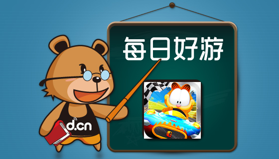 每日好游