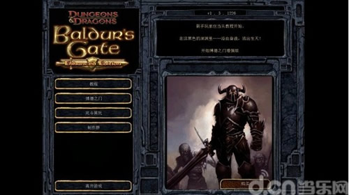 《博德之门 增强版 Baldur's Gate Enhanced Edition》