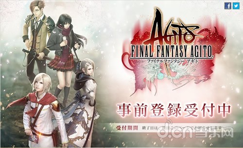 《最终幻想：Agito Final Fantasy Agito》