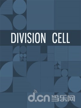 《分裂方块 Division Cell》