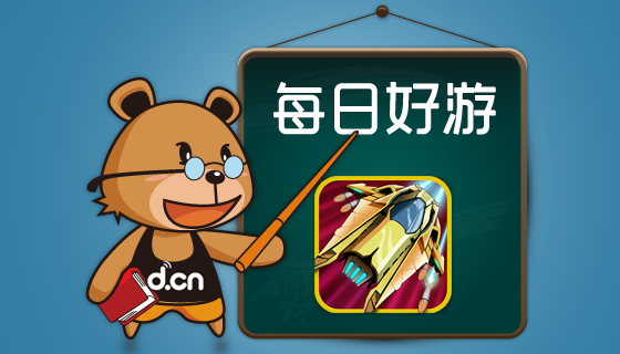 每日好游