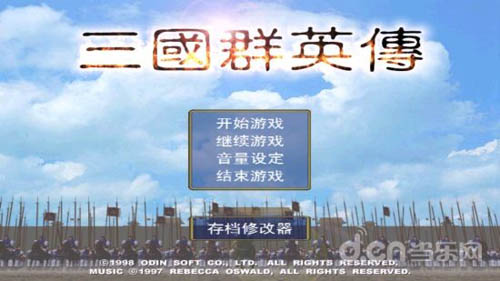 《三国群英传1》