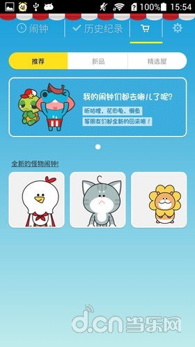 《怪物闹钟》安卓版下载