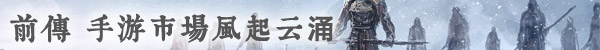 手游江湖风云起 谁主沉浮终有时
