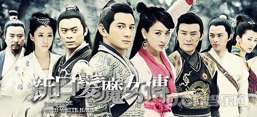 新《白发魔女传》剧照