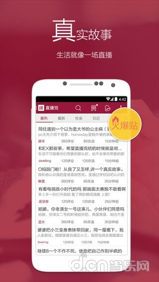 《直播党》