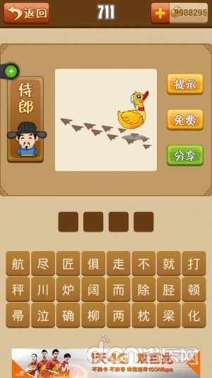 鸭子脚印猜成语是什么成语_看图猜成语一只黄色的鸭子旁边有好多的脚印