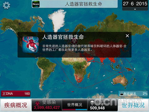 瘟疫公司人造器官剧情攻略详解_瘟疫公司 汉化