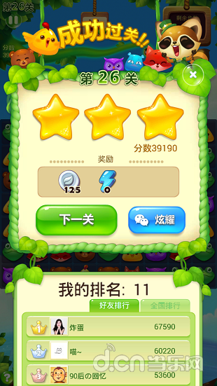 开心消消乐