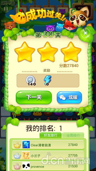 开心消消乐
