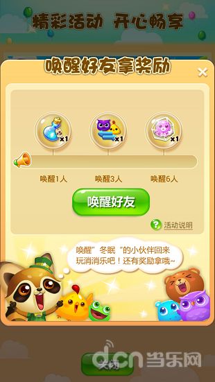 开心消消乐
