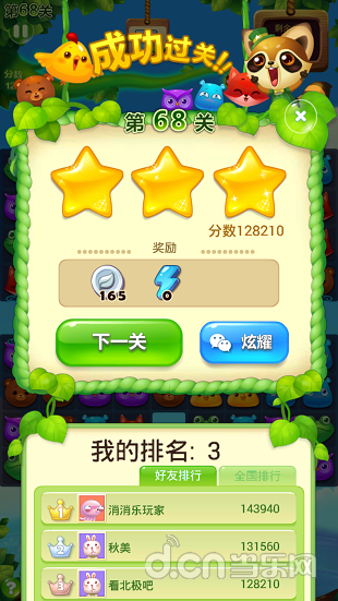 开心消消乐