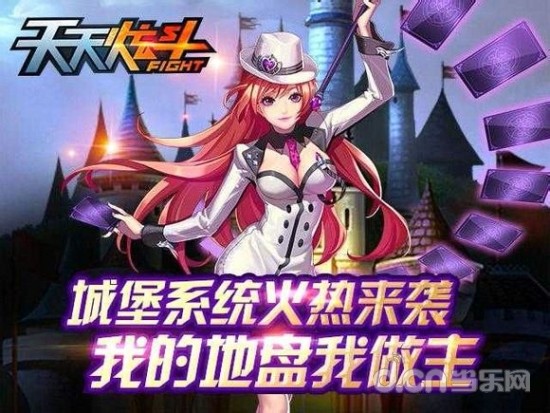 天天炫斗