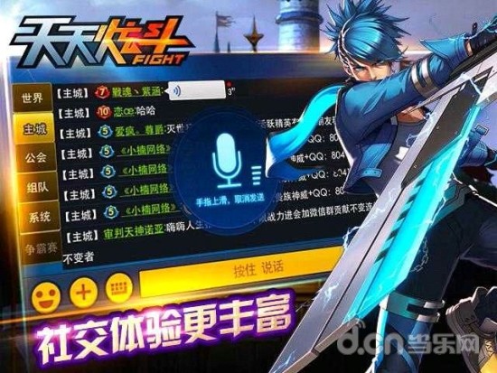 天天炫斗