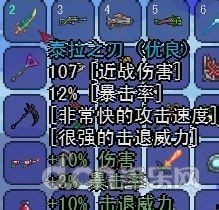 泰拉瑞亚