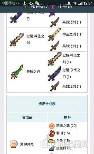泰拉瑞亚