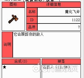 泰拉瑞亚